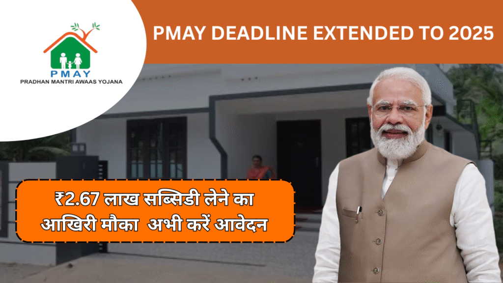 PMAY Deadline Extended To 2025