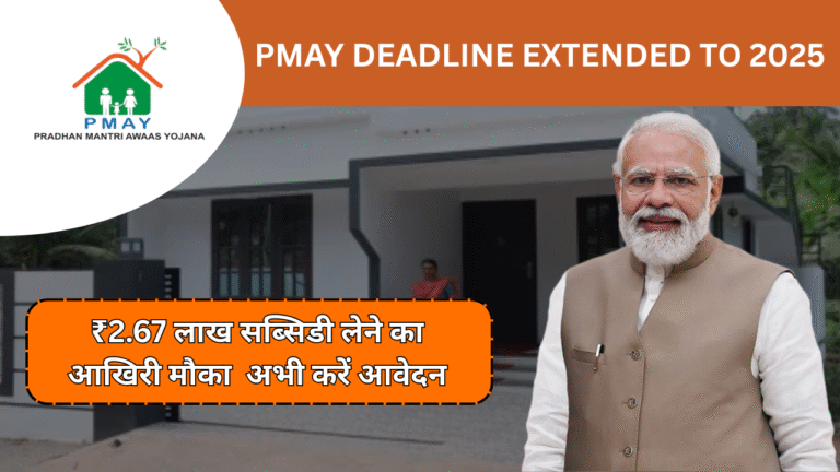 PMAY Deadline Extended To 2025