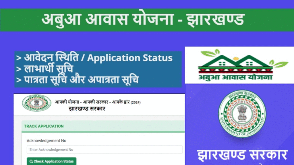 Abua Awas Yojana Status Check 2025